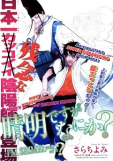 Copertina di I'm Seimei. What of it?