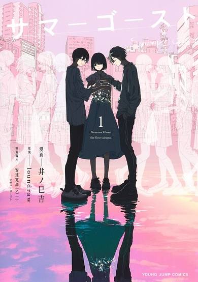 Copertina di Summer Ghost