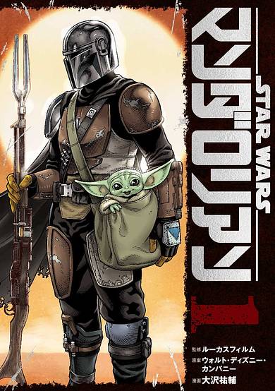 Copertina di Star Wars: The Mandalorian