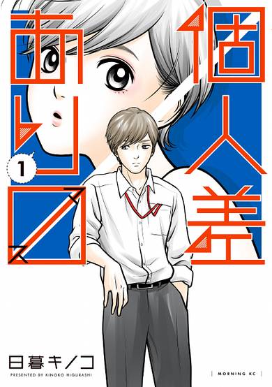 Copertina di Kojinsa Arimasu