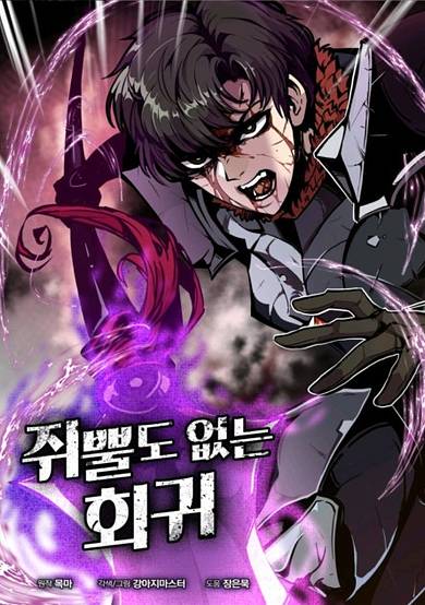 Copertina di Jwippuldo Eomneun Hoegwi