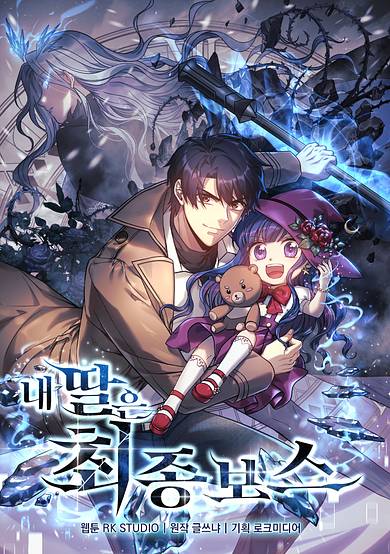 Copertina di My Daughter Is the Final Boss