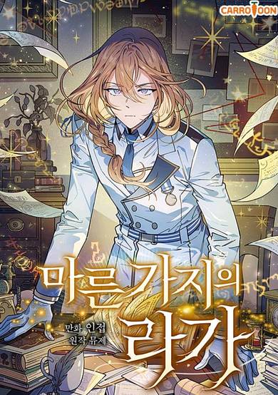 Aria of the Withered Branch