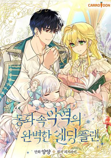 Copertina di The Perfect Ending for the Villainess of a Fairy Tale