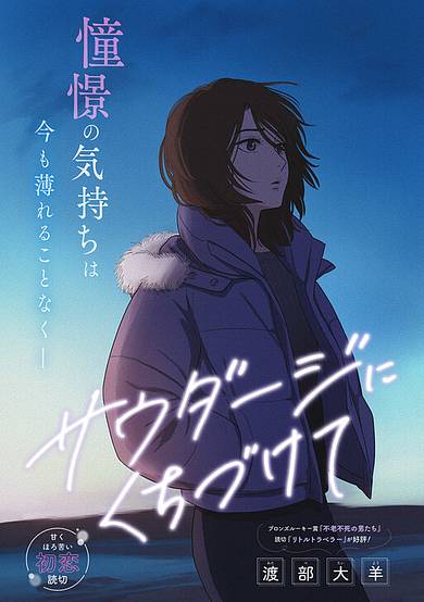 Saudade ni kuchidzukete