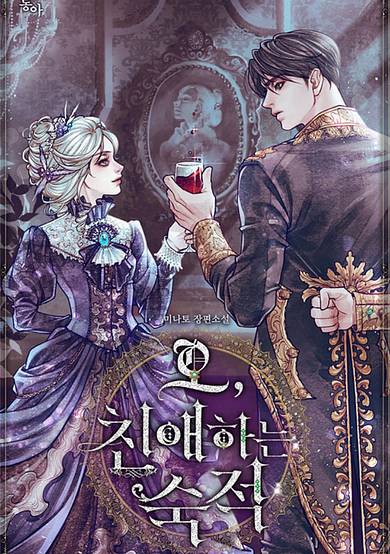 Copertina di Oh, Dear Nemesis