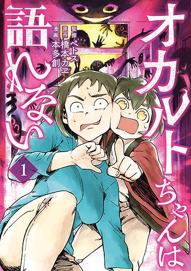 Copertina di Occult-chan Can't Talk