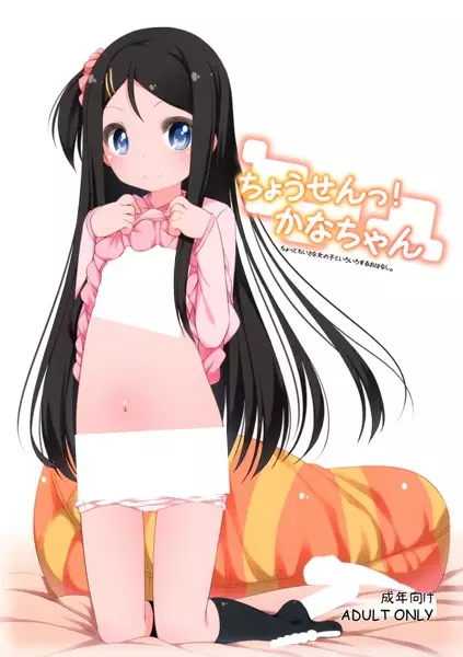 Copertina di Chousen! Kana-chan