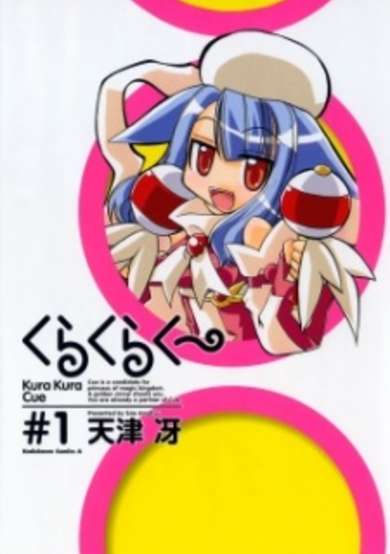 Copertina di Kura Kura Cue