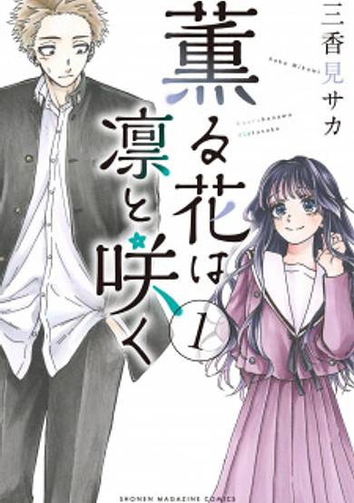 Copertina di Kaoru Hana wa Rin to Saku