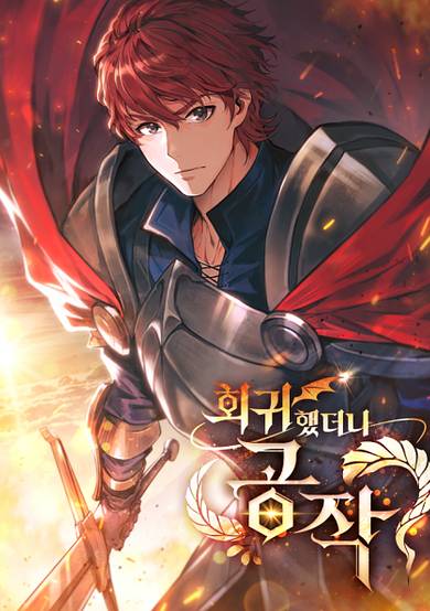 Copertina di I regressed as the duke