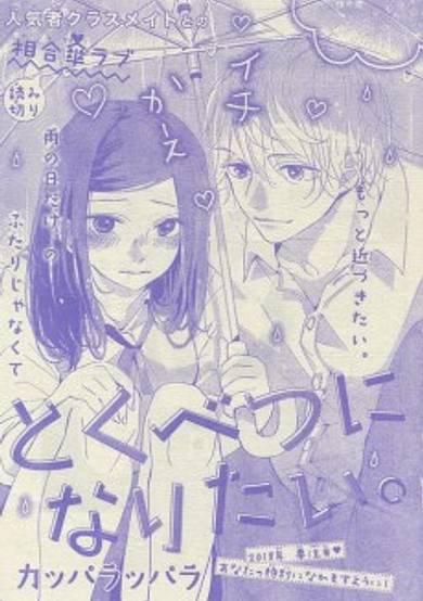 Copertina di Tokubetsu ni Naritai.