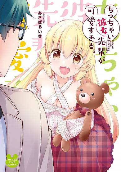 Copertina di My Little Girlfriend Senpai Is Way Too Cute