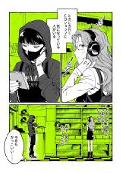 Copertina di The Guy She Was Interested in Wasn't a Guy At All