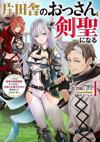 Copertina di An Old Man From the Countryside Becomes a Swords Saint: I Was Just a Rural Sword Teacher, but My Successful Students Won't Leave Me Alone!