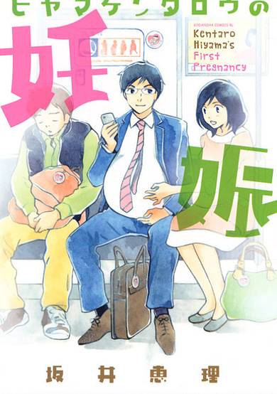 Copertina di Kentaro Hiyama's First Pregnancy