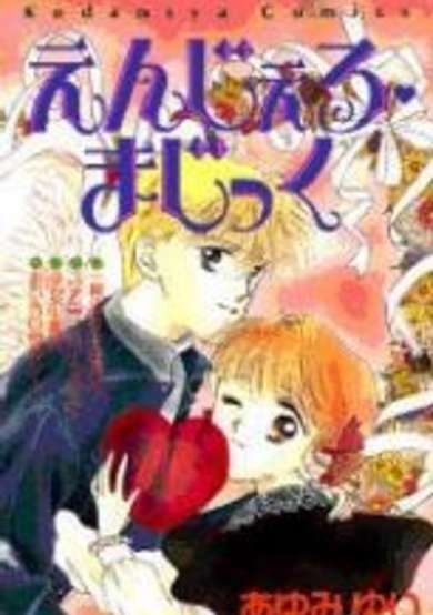 Copertina di Angel Magic