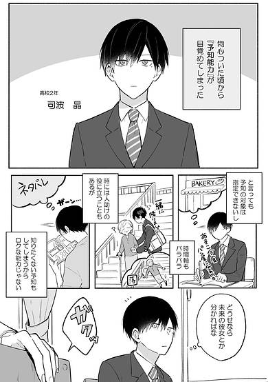 The Story of a High Schooler Who Got Unnecessary Information From His Precognitive Ability