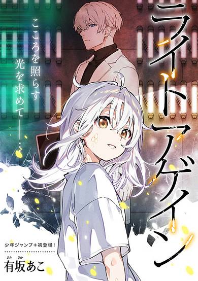 Copertina di Light Again