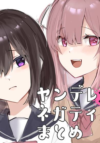 Copertina di Yandere-chan x Negative-chan