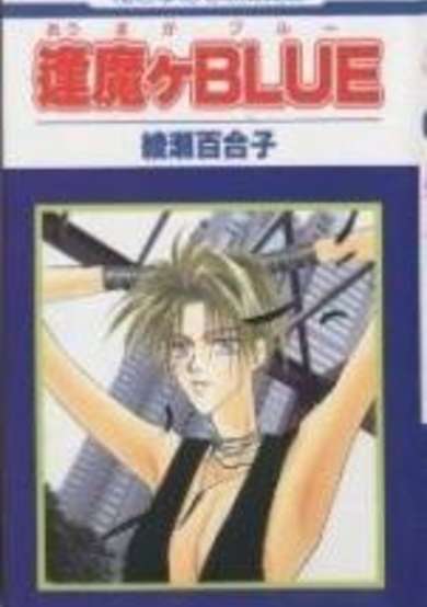 Copertina di Ouma ga Blue