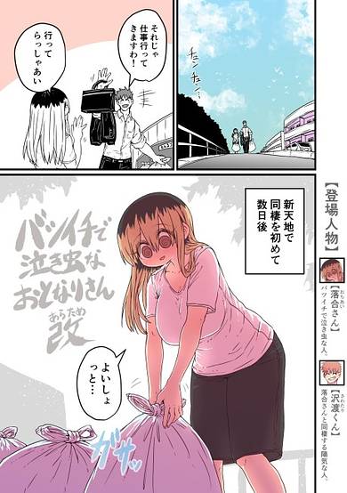 Copertina di My Former Divorced Crybaby Neighbour