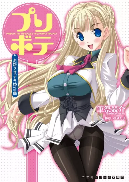 Copertina di Pribote The Princess's Pregnancy Project