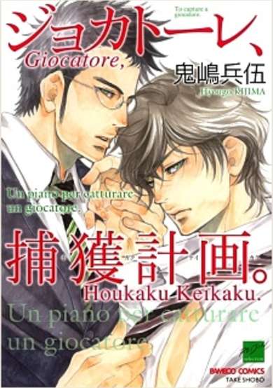 Copertina di Giocatore, Hokaku Keikaku.