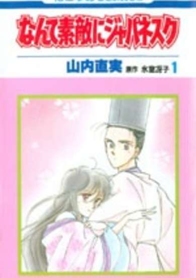Copertina di Nante Suteki ni Japanesque