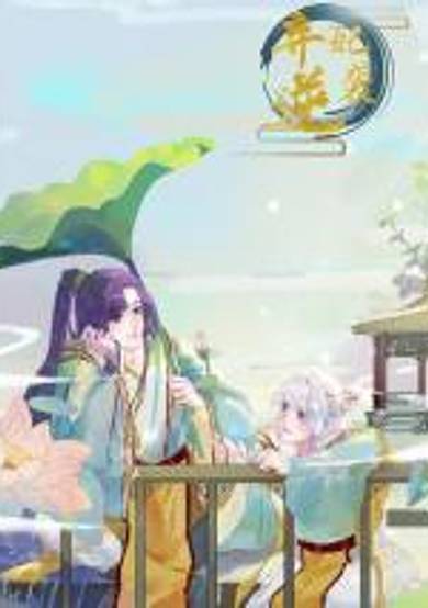 Abandoned Concubine Counterattack