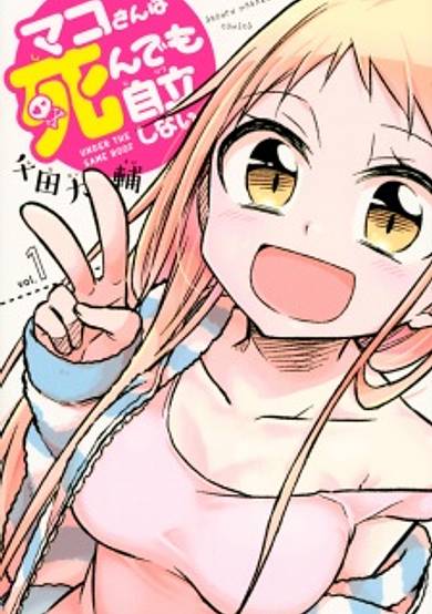 Copertina di Mako-san Will Not Be Independent Even If It Kills Her