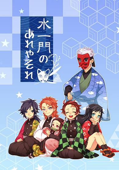 Copertina di Demon Slayer dj - Water Clan Adventures