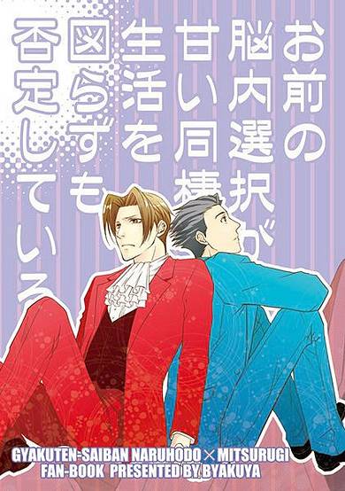 Copertina di Ace Attorney dj - Your Mental Choices are Unexpectedly Interfering with Our Sweet Domestic Life
