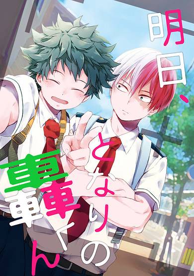 Copertina di My Hero Academia dj - Tomorrow, Todoroki-kun Beside Me