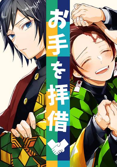 Copertina di Demon Slayer dj - Please Lend Me Your Hands