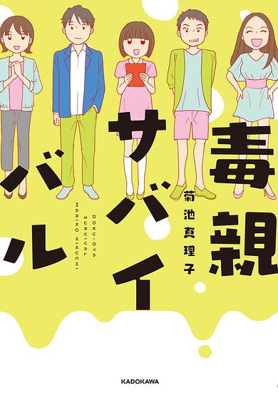 Copertina di Dokuoya Survival