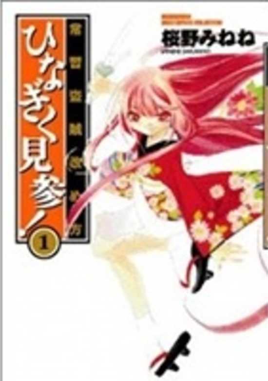 Copertina di Joushuu Touzoku Aratamegata Hinagiku Kenzan!