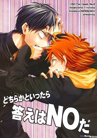 Copertina di Haikyu!! dj – If I have to say it, the answer is NO