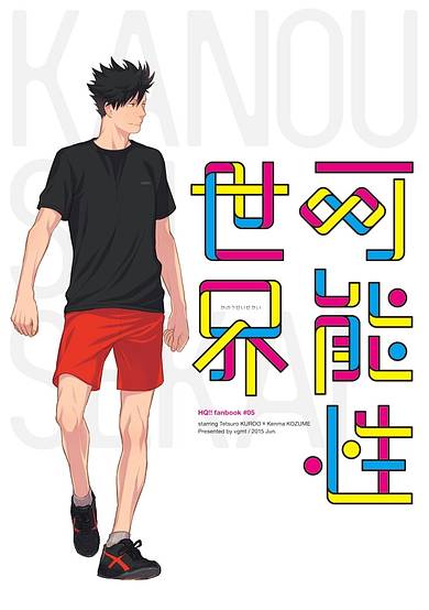 Copertina di Haikyu!! dj - World of Possibilities