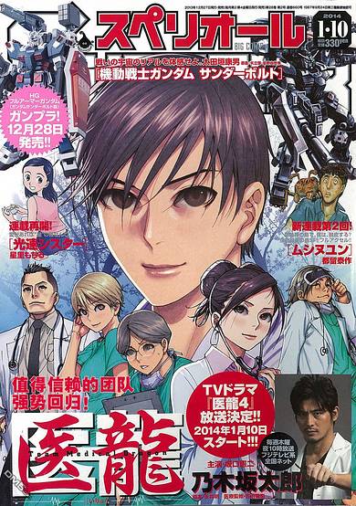 Copertina di Team Medical Dragon One Shot