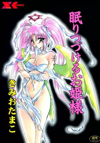 Copertina di Nemuri Tsuzukeru Ohimesama