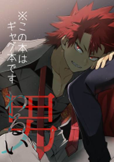 Copertina di My Hero Academia dj - Warui Otoko