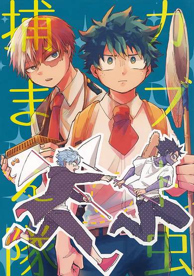 Copertina di My Hero Academia dj - Beetle Catching Squad