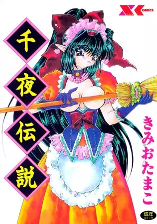 Copertina di Senya Densetsu