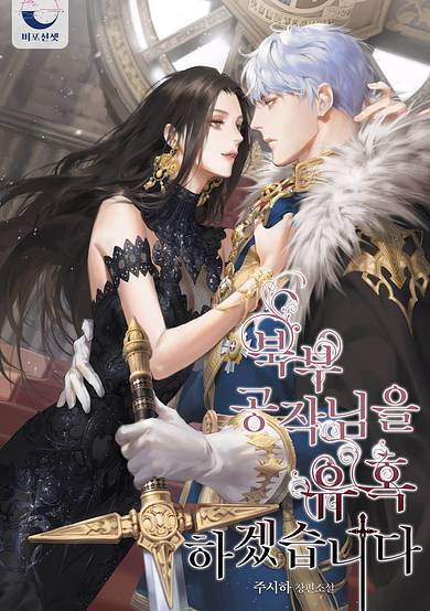 Copertina di I Will Seduce The Northern Duke