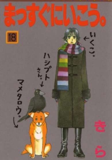 Copertina di Massugu ni Ikou.