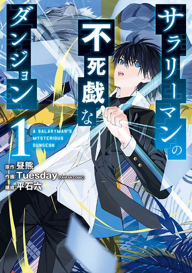 Copertina di A Salaryman's Mystery Dungeon