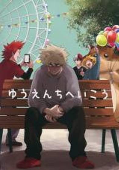 Copertina di My Hero Academia dj - Let's Go to the Amusement Park