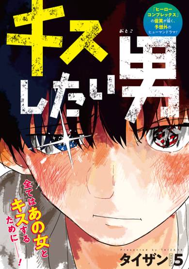 Copertina di Kiss shitai Otoko