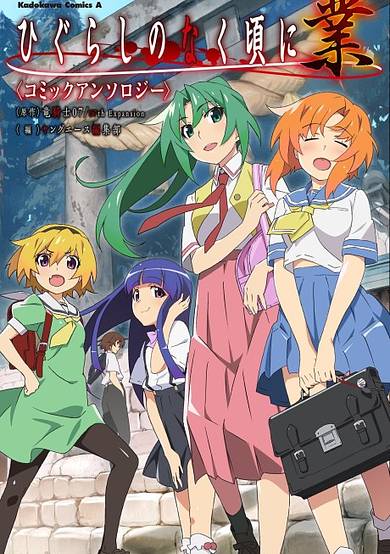 Copertina di Higurashi: When They Cry - Gou Comic Anthology